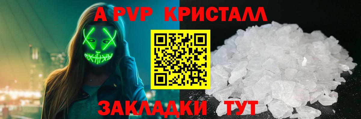 APVP Crystall Лянтор