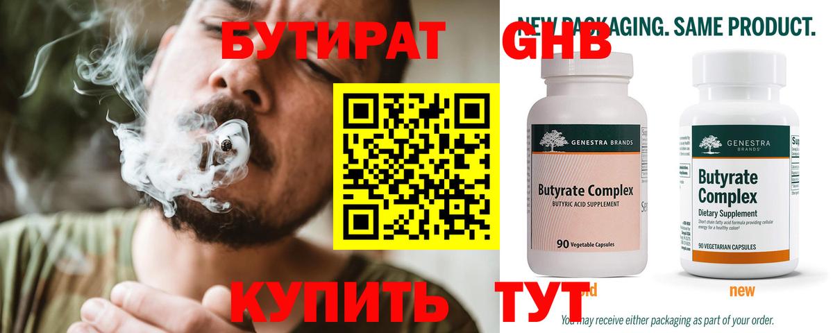 Лянтор  Бутират 99%  Вход с VPN 