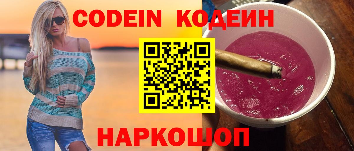 Кодеин напиток Lean (лин) Лянтор