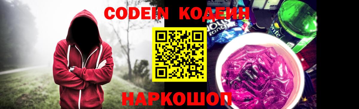 Codein напиток Lean (лин)  Вход с VPN  Лянтор 