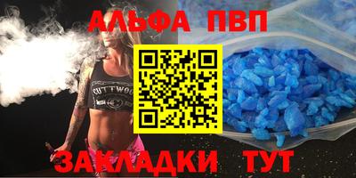 альфа пвп Донецк